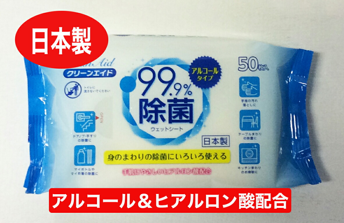 楽天市場】高濃度アルコール60%！ 日本製 除菌 ウェットティッシュ 30