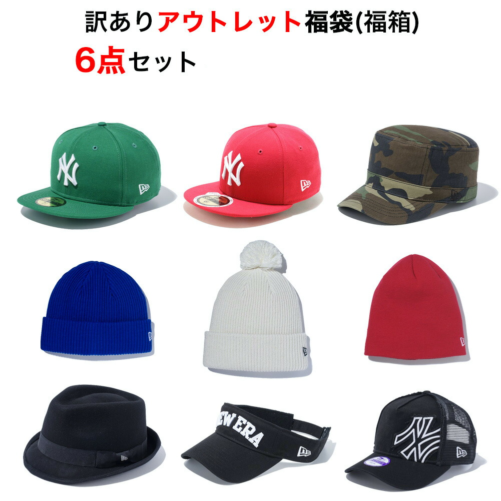 ニューエラ 59FIFTYキャップ3点セット 59FIFTY ニューエラ キャップ 帽子 3点セット 福袋 選べる お