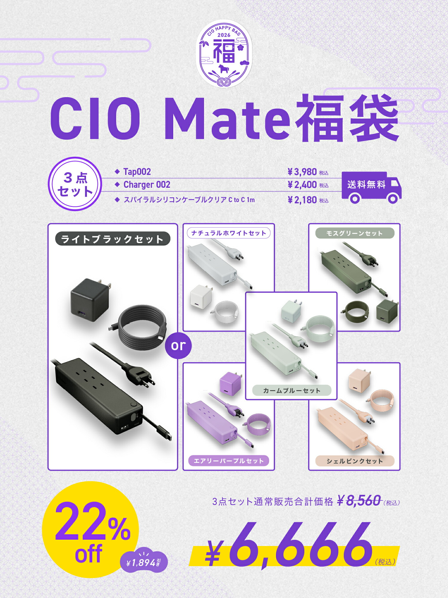 楽天市場で最大41％オフ】CIOから2026年「福袋」だ！いくつあっても