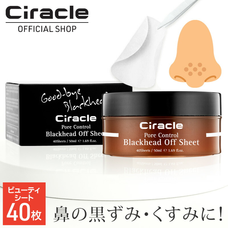 【鼻の毛穴 黒ずみ】角栓取り(40枚) シート 毛穴パック シラクル ビューティーシート いちご鼻 つるんと滑らかな素肌 鼻パックシート 低刺激 鼻に溜まった皮脂をやさしく 毛穴ケア 毛穴の黒ずみ 韓国コスメ 送料無料