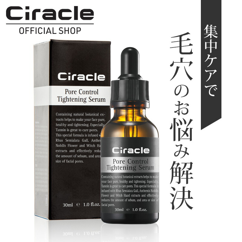 シラクル 死に神抽出エキス (旧: セレエッセンス) 30ml 細孔締めつけ・皮脂世話をする 美容液 細孔の食い違いが気になる方に。テカリ・角栓・オランダ苺鼻を注意集中世話をするする、さっぱり手合いの細孔世話をする美容液 ナイアシンアミド 美容液