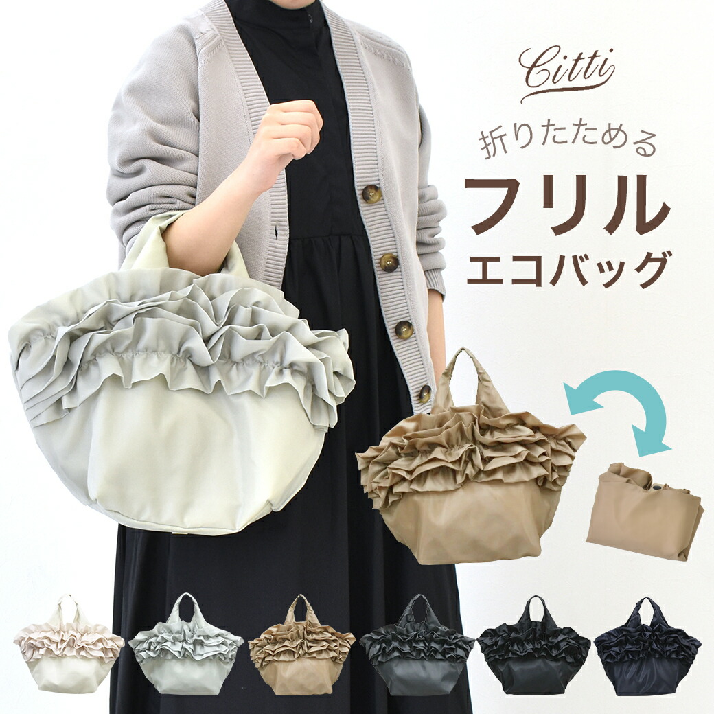 楽天市場】【citti チッティ】 フリルバッグ フラワー バッグ フリル