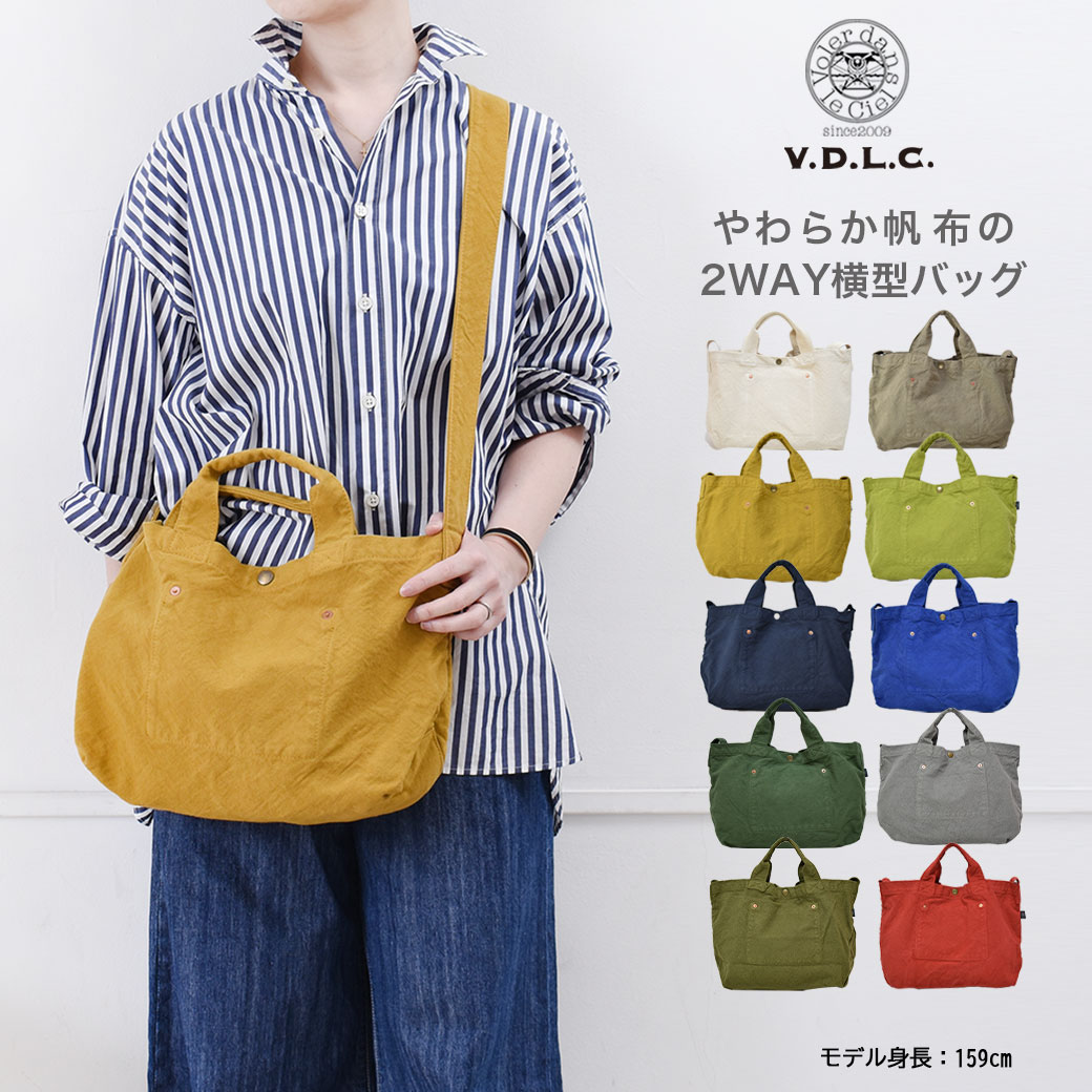 VDLC バッグ キャンバス 帆布 やわらかい 軽い VDLC レディース メンズ ママバッグ  マザーバッグ ファミリー ユニセックス 帆布 倉敷帆布 日本製 VDLC ギフト キャンバス MADE IN JAPAN 売れ筋  送料無料 綿 コットン ...