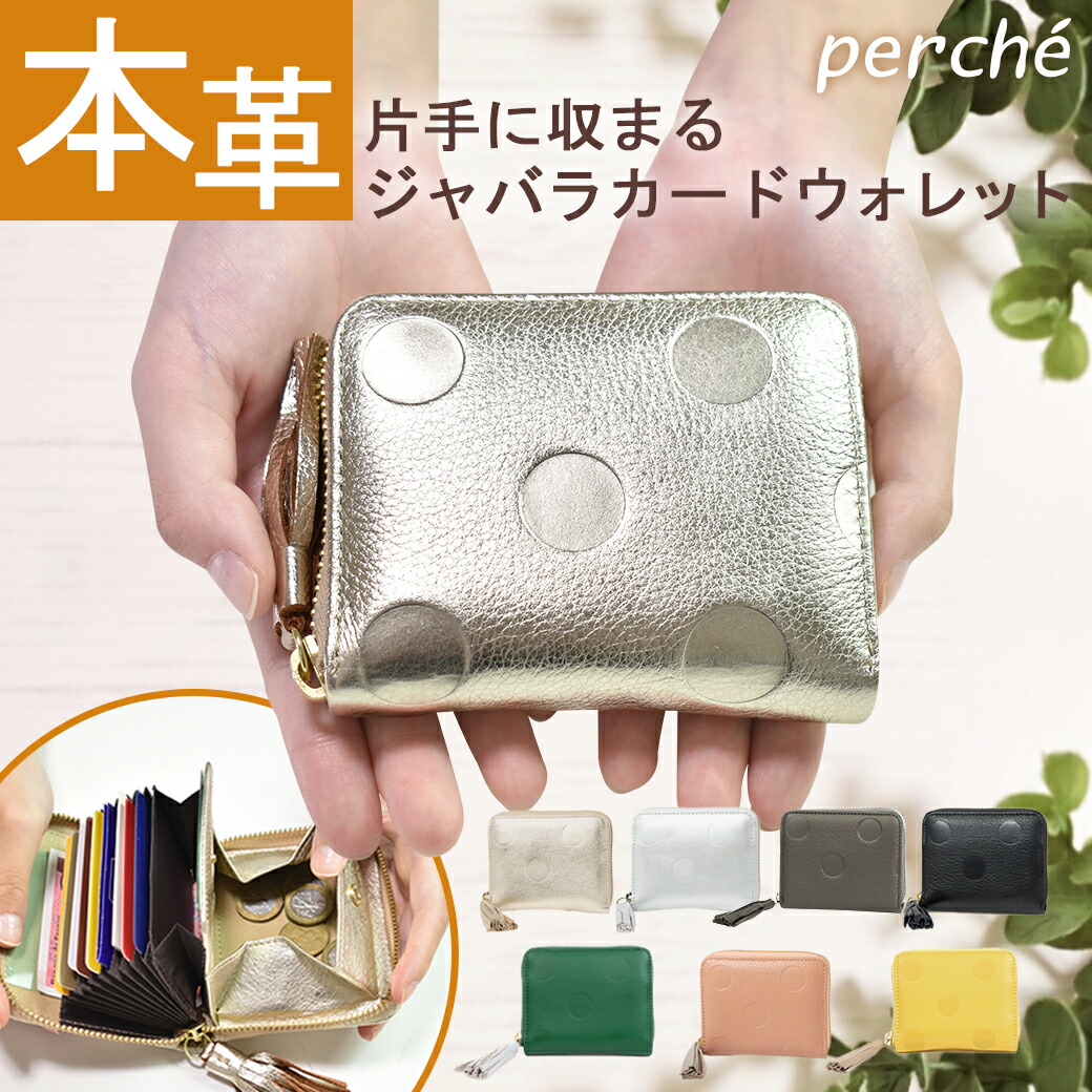 楽天市場】【ペルケ perche】 ミニ財布 本革 レザー がま口 財布