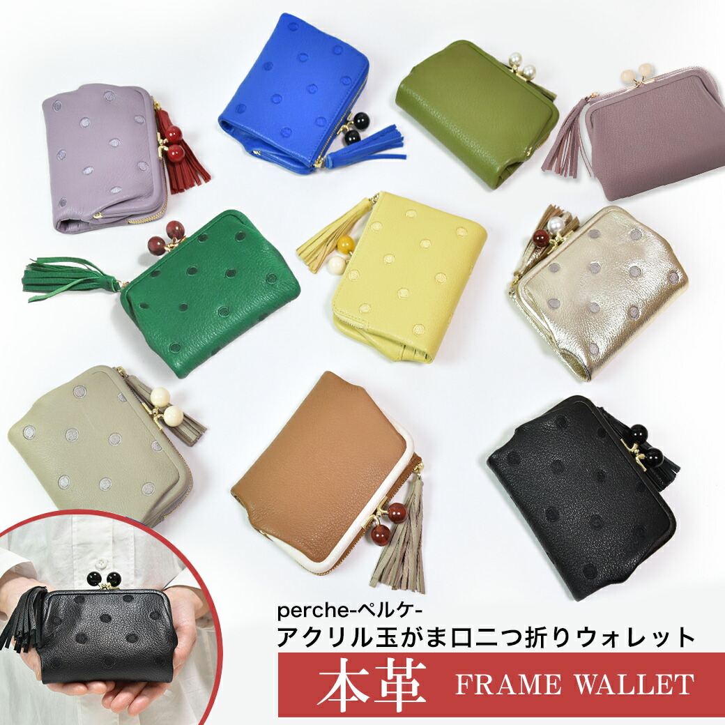 楽天市場】【ペルケ perche】 ミニ財布 本革 レザー がま口 財布