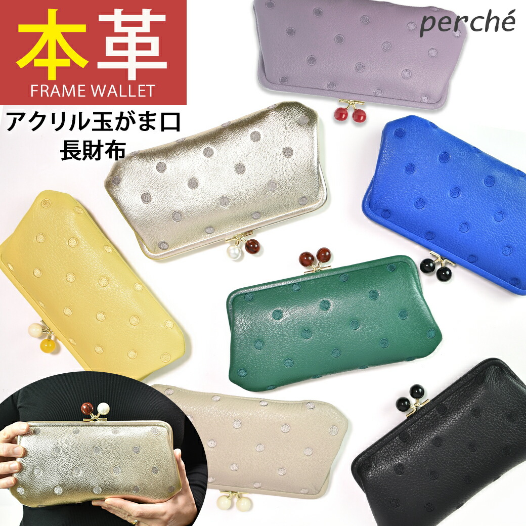 楽天市場】【ペルケ perche】 ミニ財布 本革 レザー がま口 財布