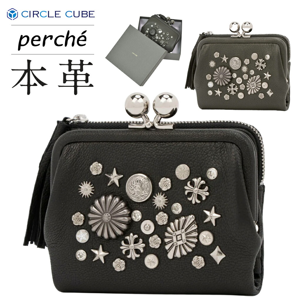 【ペルケ perche】☆本革☆ 財布 レディース 二つ折り がま口 ペルケ財布 マルチスタッズ・がま口二つ折りウォレット 二つ折り かわいい 財布 がま口 財布 レディース 12,197円
