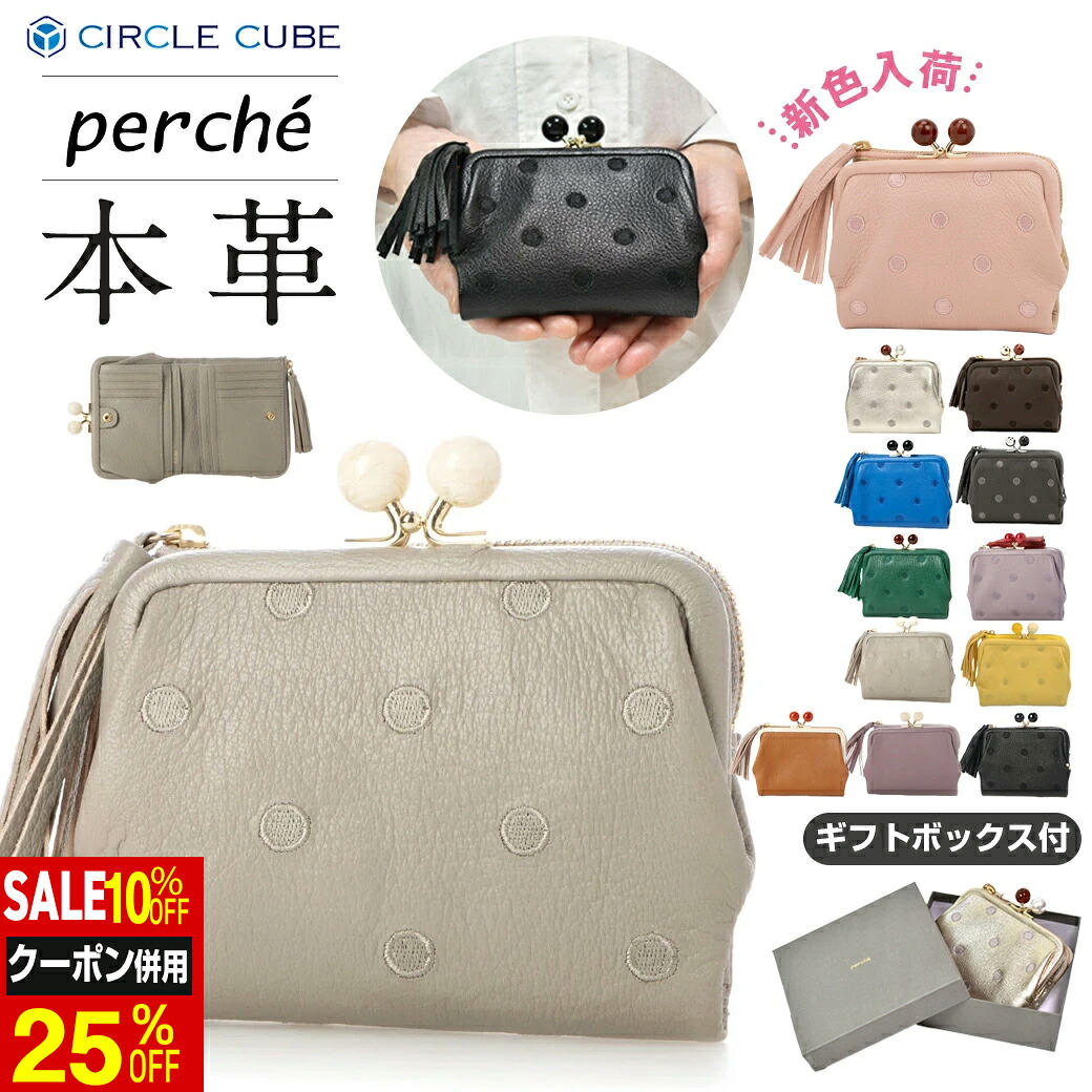 【10%OFF&クーポン併用25%OFF】ペルケ perche 財布 サイフ レディース 二つ折 本革 がま口 ペルケ財布 ドット 刺繍 二つ折り 財布 正規店 ペルケ セール perche がま口 レザー 二つ折 送料無料 ドット柄 水玉