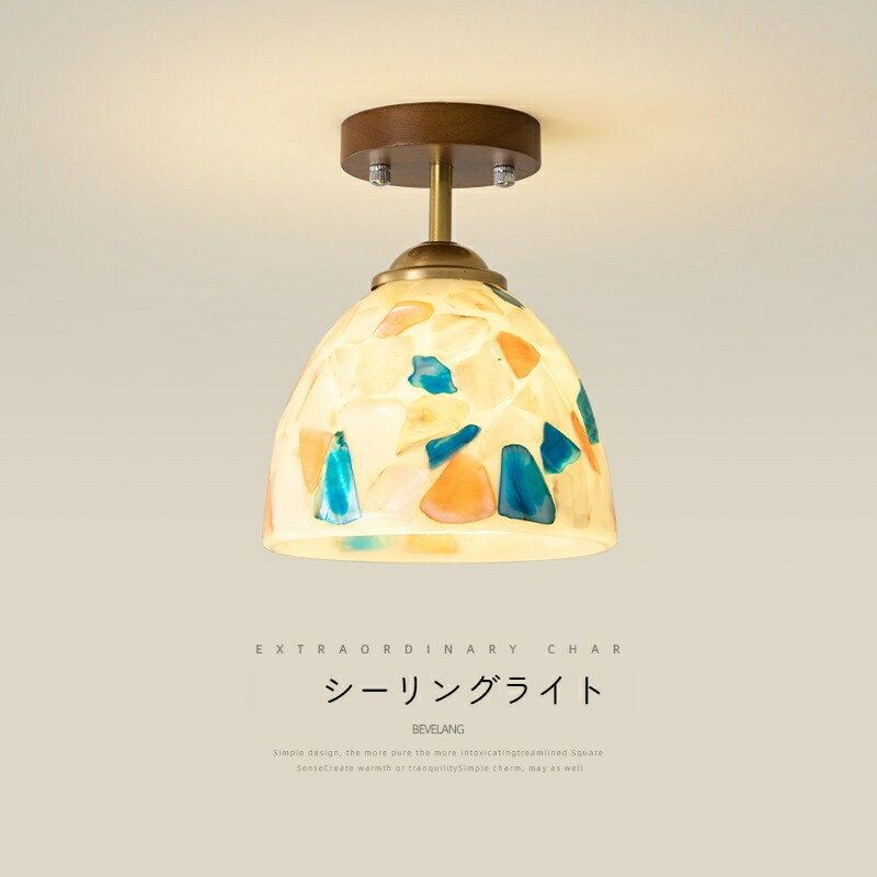 シーリングライト 貝殻シェード 胡桃木 シーリングライト 光の芸術 照明器具 工事不要揺らぎ照明 ヴィンテージ エントランス 廊下照明 ヴィンテージ 中古風 シーリングライト