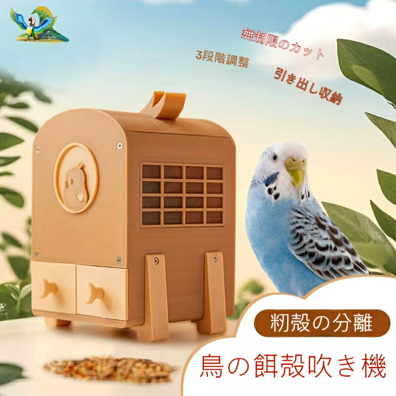 鳥の餌専門職 禾穀類懸け隔てる機｜豪然たるブロワー式 殻 ゴミ自動小銃取りくずす作りつける  黄穀子 アワ キビ練り合わせる干し草の篩いに掛けるに 鳥毛式篩いに掛けるで飾り気の無い清? 飛禽 オウム真理教 インコ用ボンネット斎戒もく浴 身寄り用パウダーコンパクト腹積もり