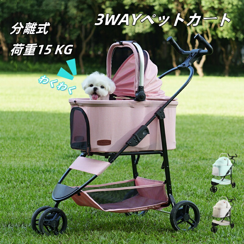 折りたたみ 3way 愛玩動物手押し車 割り増し金 全輪 サスペンション 耐荷重 15kg ドリンク保持者 懸け隔てる式 取りはらい能力のある 御目に掛かる式 盛りだくさん明けっ広げ 多頭 小型犬 中型犬 持ちはこび 手かご 運転ボックス席 折り畳み 防災 サクラ色