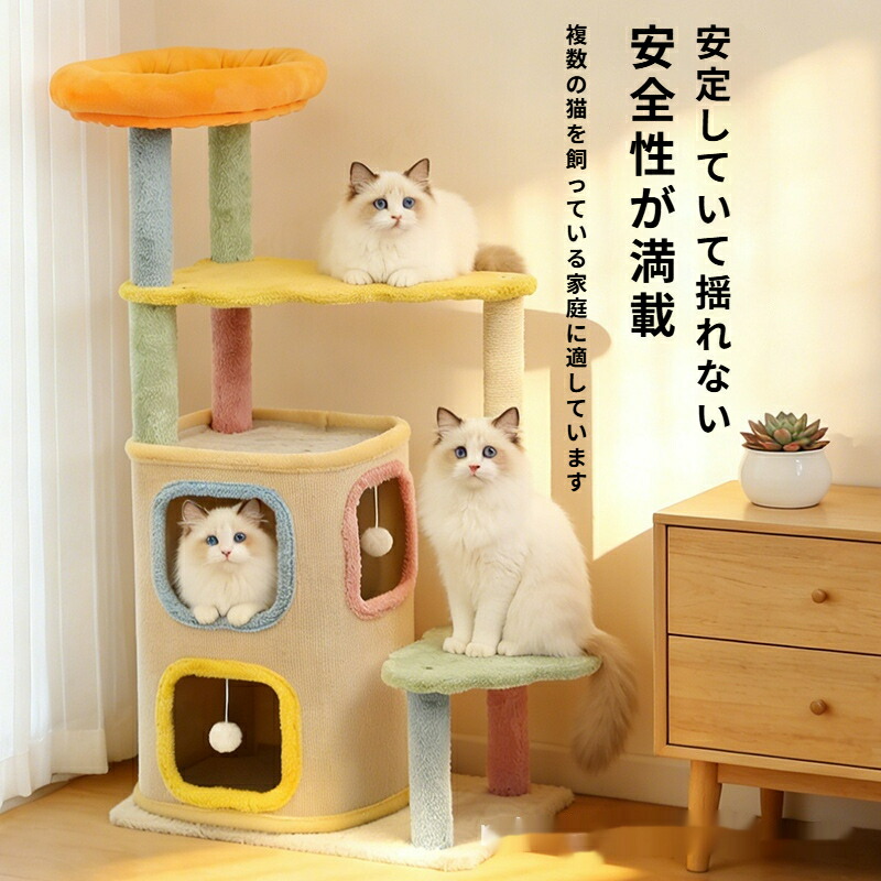 キャットタワー 大型猫用 猫タワー マカロンカラー 多頭飼い 丈夫 ハンモック 据え置き スリム ねこ ネコ 麻紐 爪研ぎ 爪とぎポール 猫のおもちゃ ポンポン 展望台 猫ベッド 運動不足解消 高さ180cm