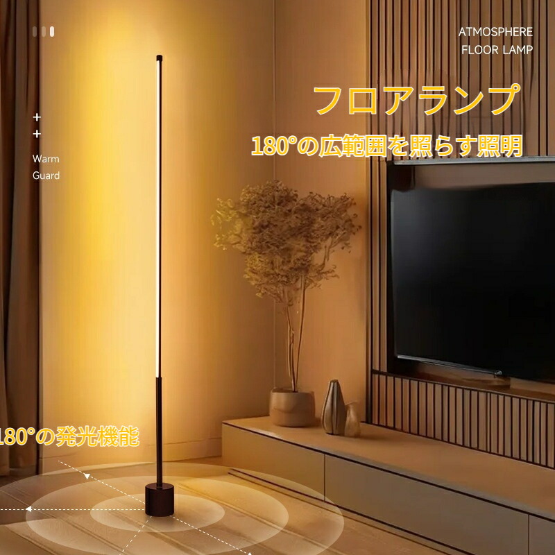 フロアランプ LEDフロアランプ おしゃれ インテリア 寝室 リビング 間接照明 フットライト 常夜灯 調光可能 学習灯 省エネ