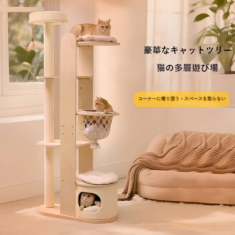 省スペース設計】天然木製 猫タワー キャットウォーク 大型猫も対応 猫ベッド＆爪研ぎ 一体型 おしゃれ 猫家具 インテリア 小部屋向け (組み立て式)｜サークルイン 店