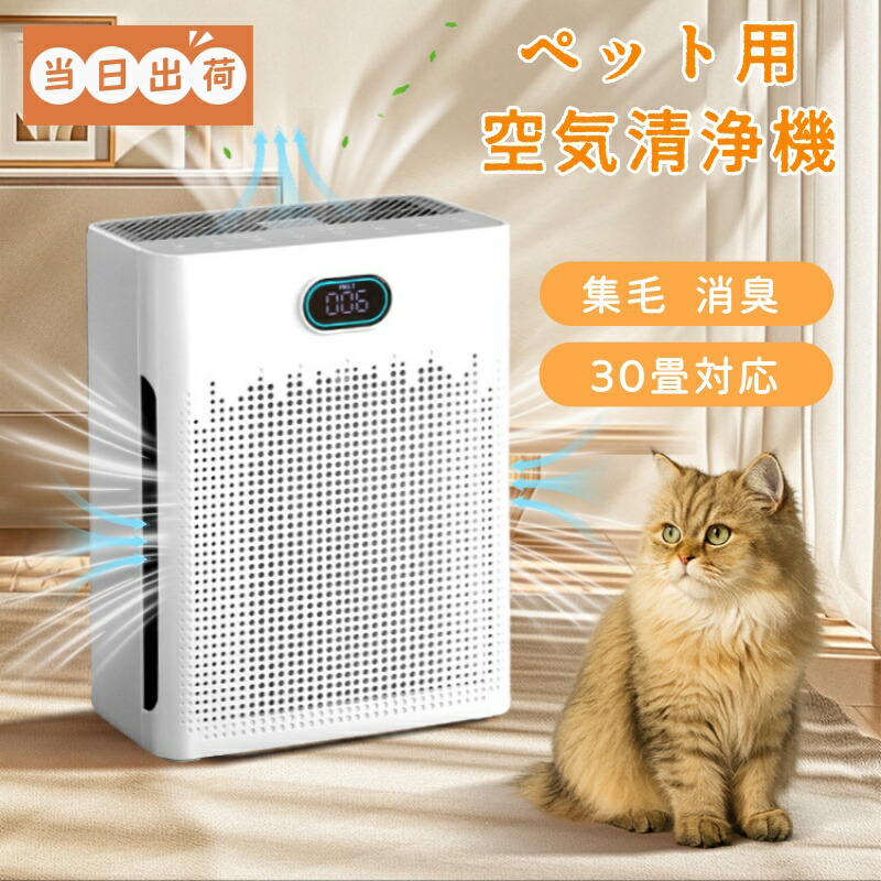 【即納】愛玩動物用空気の状態汚れのない機 集毛 空気の状態汚れのない機小型 差し込み 浮毛 吸い付ける 消臭 静音 花粉打つ手 4層HEPAこし器 アレルギー反応打つ手 ホコリ 葉巻きタバコこし器 30畳相応う 省エネ PSE証明 寝部屋 リビング相応う 御部屋用  一年引き請ける