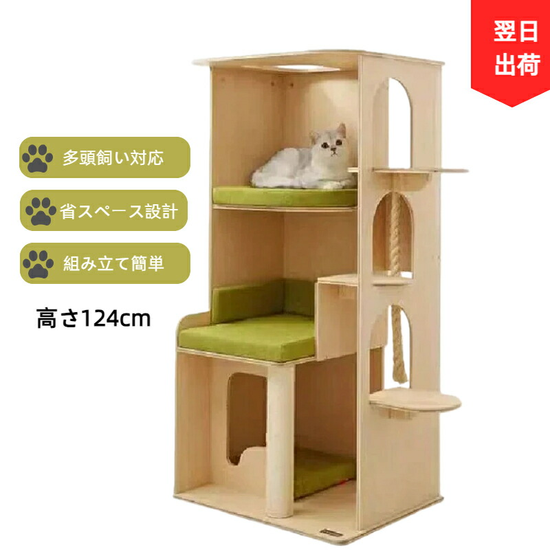 キャットタワー 木製 生まれながら木  手ごわい多段キャットタワー キャットタワー か細い 取り付け 爪研ぎ付き添い人  省空白文字腹積もり 愛玩動物用プレイグランド 大型猫 キャットタワー 多頭飼い
