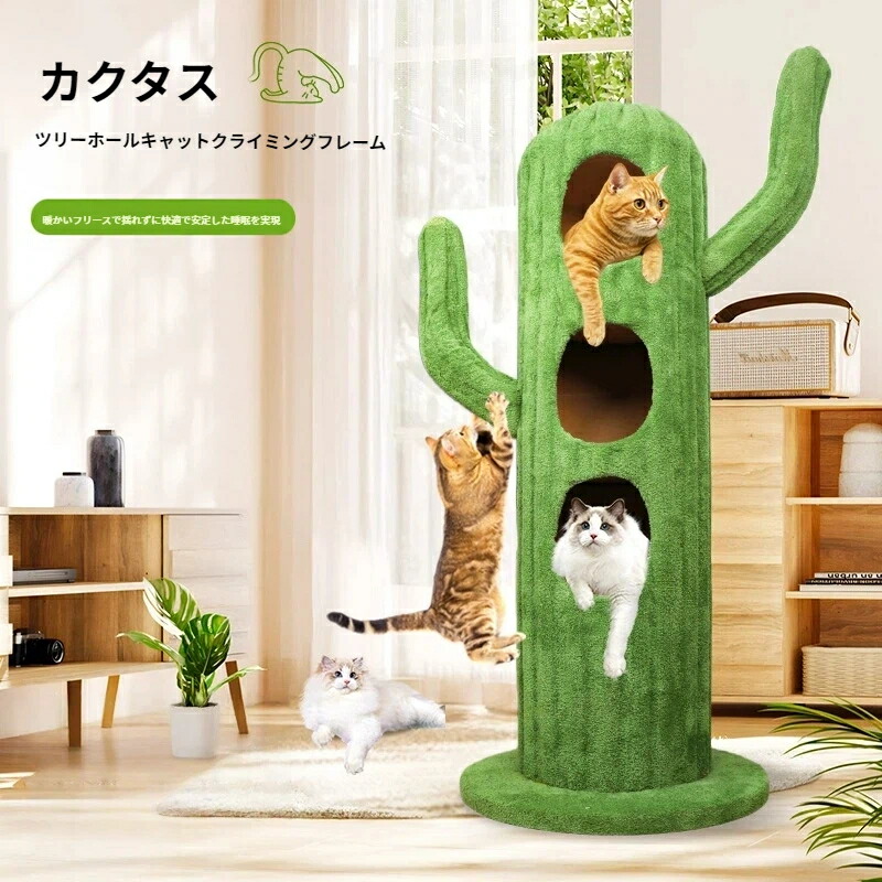 省空白文字】キャットタワー カクタス型 爪とぎ極点 駆け込み寺付き添い人 多層 アスレチック 猫じゃらし付き添い人 室内飼い 一人暮らし 賃貸借契約 床置き型 釣りあい感 軽さ 飾り気の無い精神的な統合