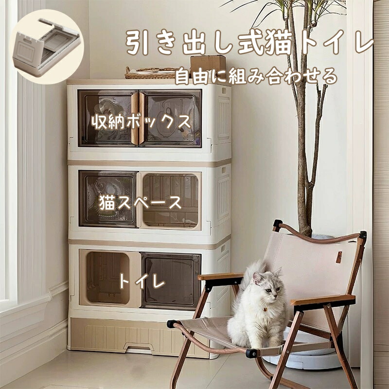 猫室内用便器 隠す 抽き出し式 猫掘っ立て小屋 折りたたんで納めるしやすく 洗いやすく 大まかに組み合わせられます 愛くるしい猫の別業