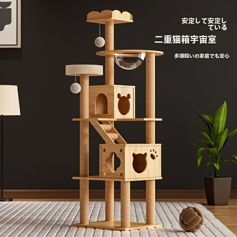 ★マラソン1000円クーポン★【大型天然木製キャットタワー】一体型設計の自立式猫用ツリーハウス 多層式スクラッチポール付き 省スペース 高耐久 マンション 一戸建て対応 猫ベッド付き複合猫棚