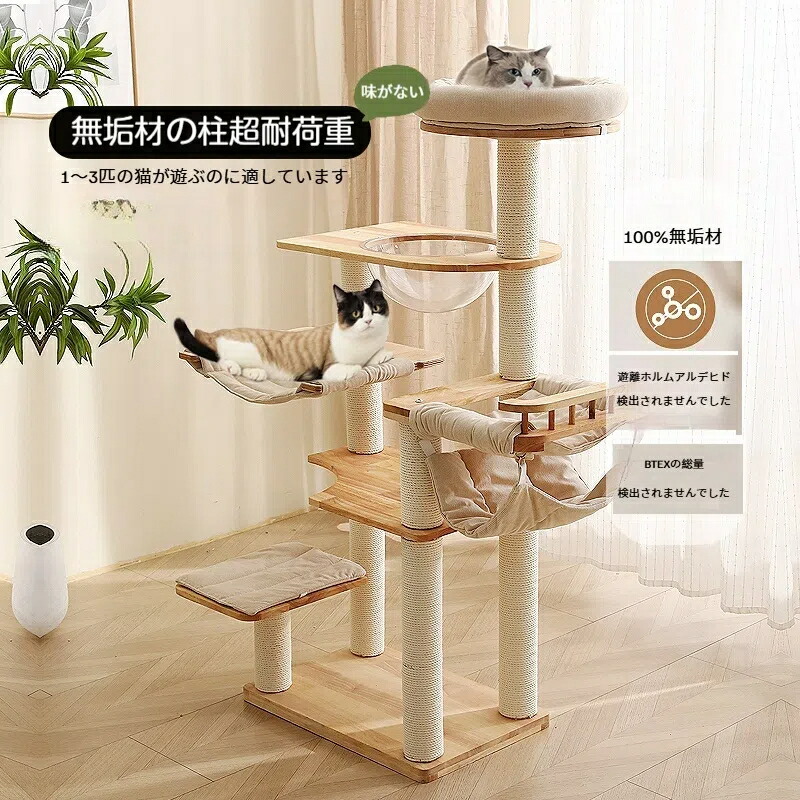 生まれながら醇乎たる材 大型猫種相応う 手ごわいキャットタワー 猫棲み家＆天然木一体型 省空白文字腹積もり 高耐久 室内用