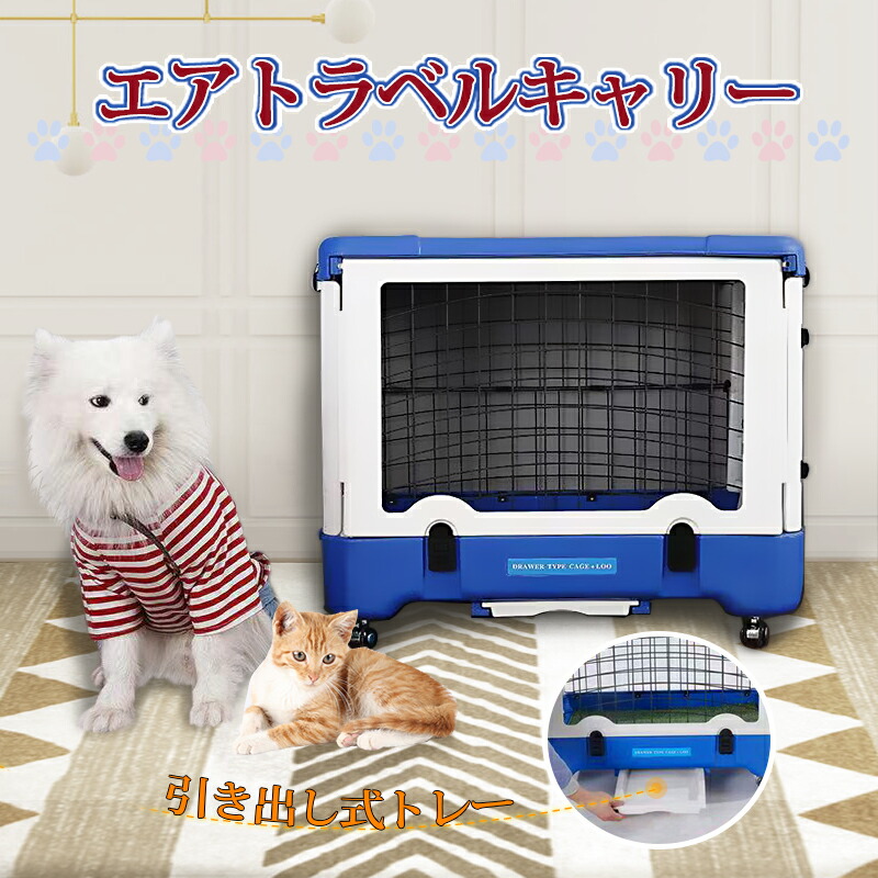 【91*61*71cm】ペットキャリー 航空ケース 折りたたみ キャスターつき 大型猫 中型犬 ペットハウス ペットキャリーケース 犬 猫 エアトラベルキャリー 移動便利 収納可能 ペットキャリーバック 移動 お出かけ｜サークルイン 店