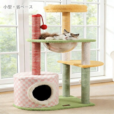 【スリム省スペース】キャットタワー キャットツリー 高さ107cm 猫タワー 爪とぎ 猫用ベッド 猫おもちゃ付き  多頭飼い おしゃれ かわいい ペットグッズ ねこ