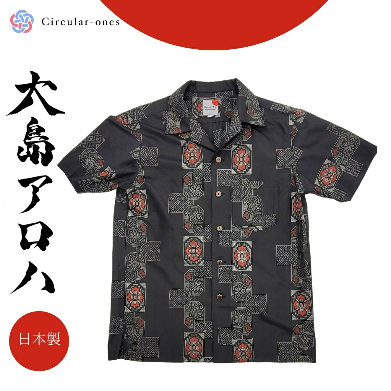 楽天市場】大島紬 大島アロハ アロハシャツ 着物リメイク 着物