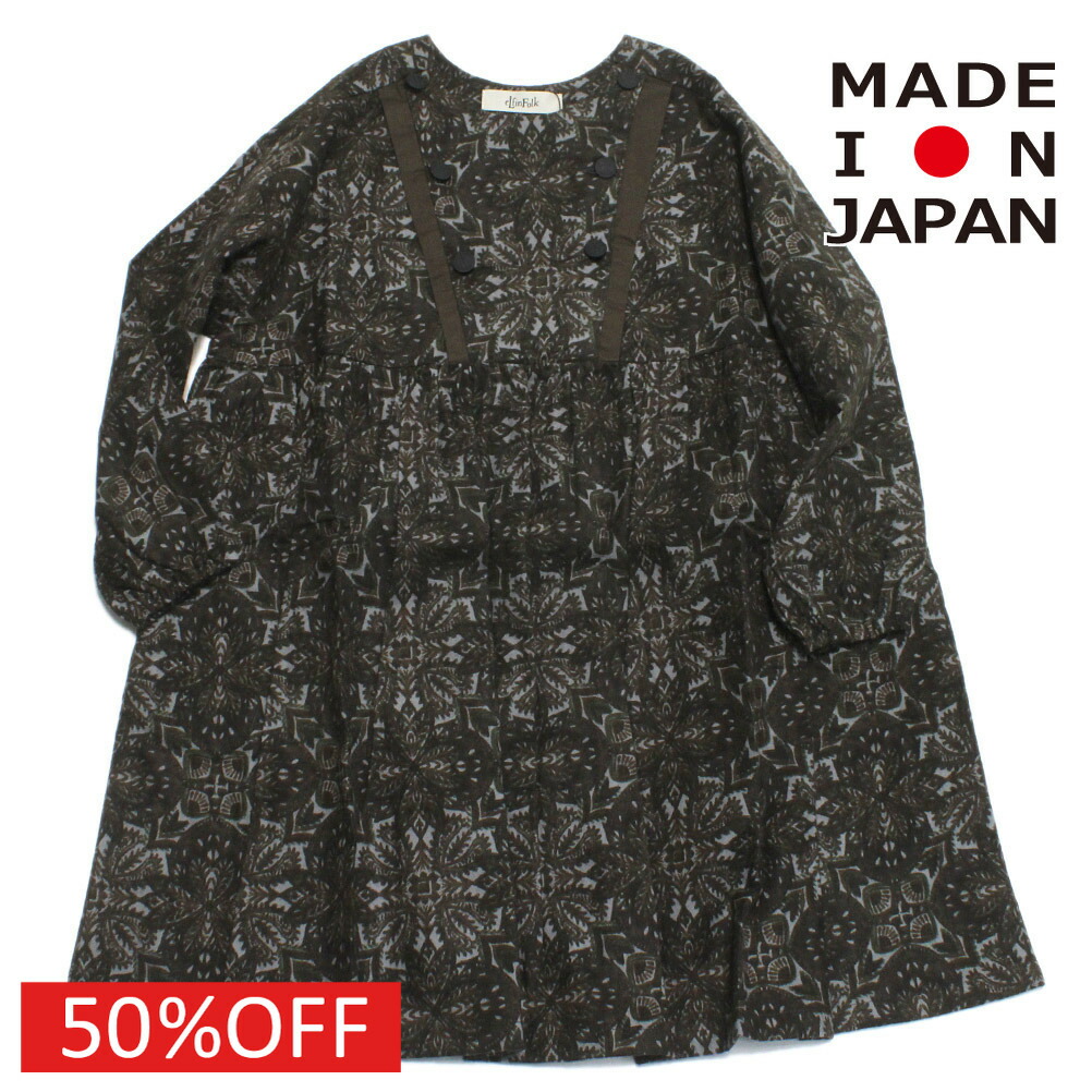 【エルフィンフォルク eLfinFolk 子供服】 セール 【50%OFF】 Snow Crystal Printed ドレス ダークブラウン