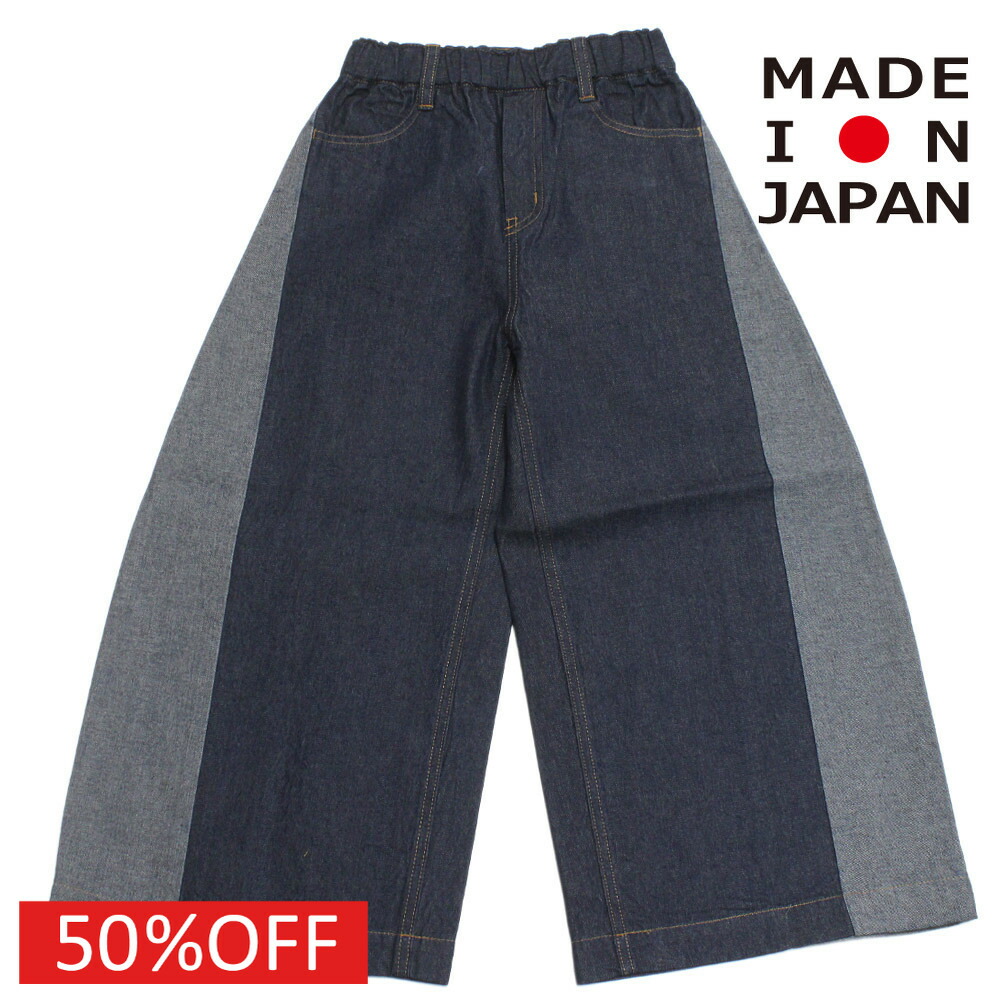 【子供服 キッズ ヌヌフォルム nunuforme キッズ レディース】 セール 【50%OFF】 ワイドデニムパンツ ワンウォッシュ