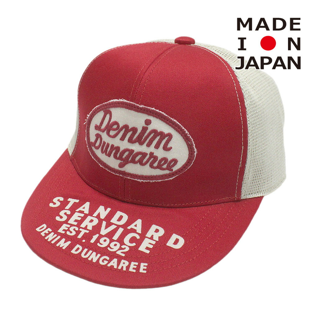 【ジーンズ＆ダンガリー DENIM DUNGAREE デニムダンガリー DD 小わっぱ服 親子 】  紋章仕合わせ メッシュ CAP 5R赤