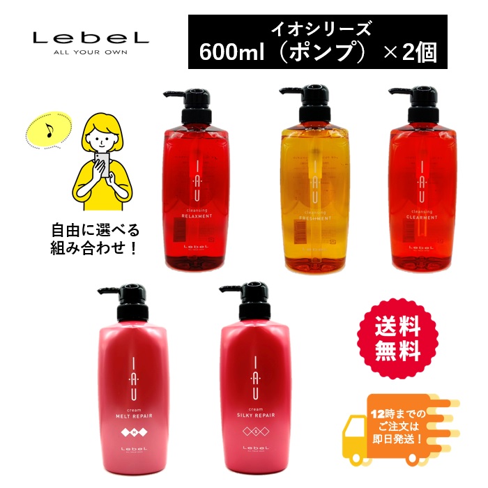 楽天市場】最大2,000円OFF クーポン発行中 ルベル イオ 1000ml【組合せ