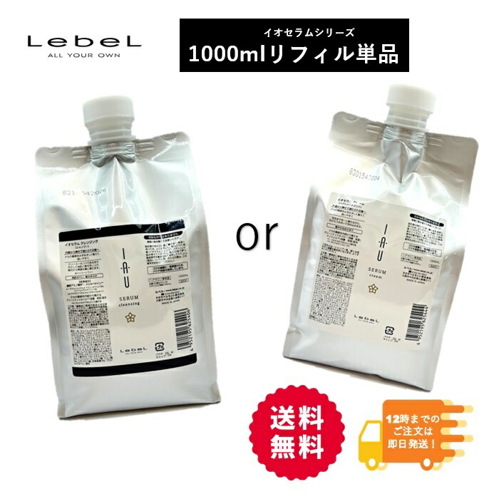 ルベル イオセラム クリーム 1000ml リフィル - トリートメント