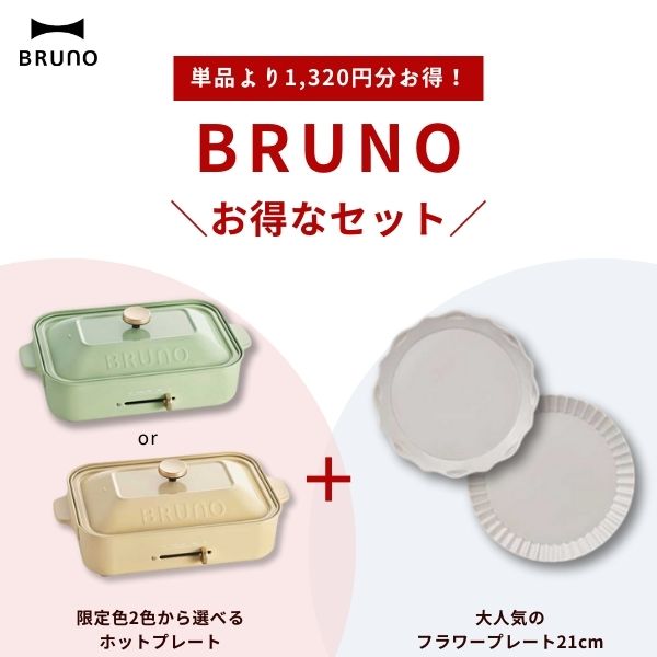 楽天市場】あす楽 送料無料 BRUNO ブルーノ コンパクトホットプレート