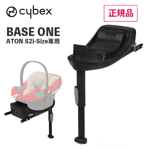 優先配送 CYBEX サイベックス ベース ONE agapeeurope.org