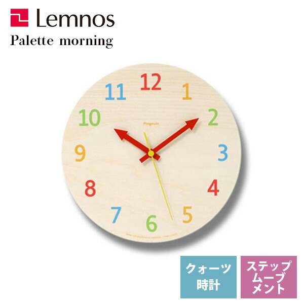 楽天市場】送料無料 レムノス Lemnos クロック Clock 掛け時計 GUGU