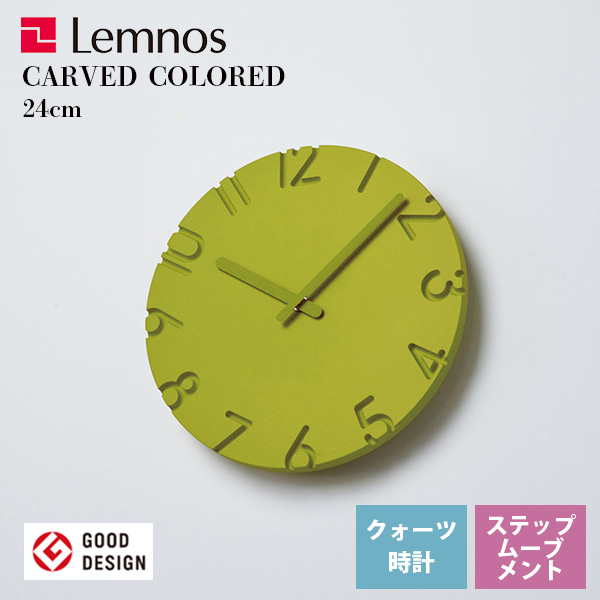 最高の品質の 掛け時計 レムノス Lemnos 掛時計 直径24cm カーヴド