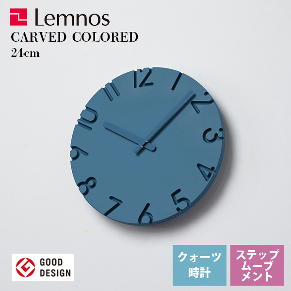 喜ばれる誕生日プレゼント 掛け時計 レムノス Lemnos 掛時計 直径24cm