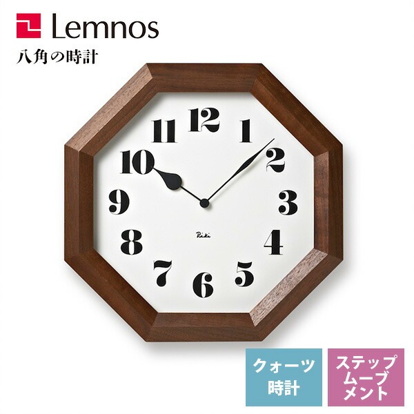 楽天市場】送料無料 レムノス Lemnos クロック Clock 掛け時計 GUGU