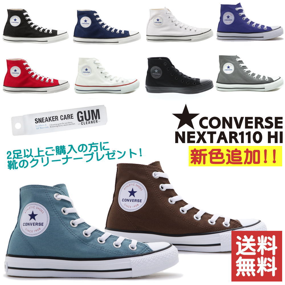 即納 クリーナープレゼント NEXTAR110 HI コンバース ネクスター110 キャンバスハイカット ユニセックス 希望者のみラッピング無料