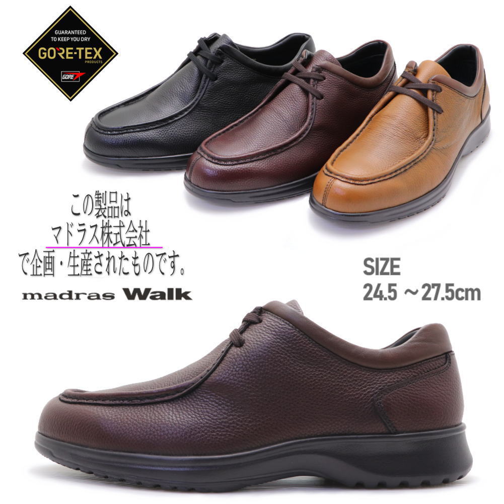 引き換え証割り引き4000円!!即納 (GORE-TEX)マドラスウォーク madras Walk 雨合羽 ゴアテックス チロリアン ウォーキングシューズ 商行為シューズ 8011