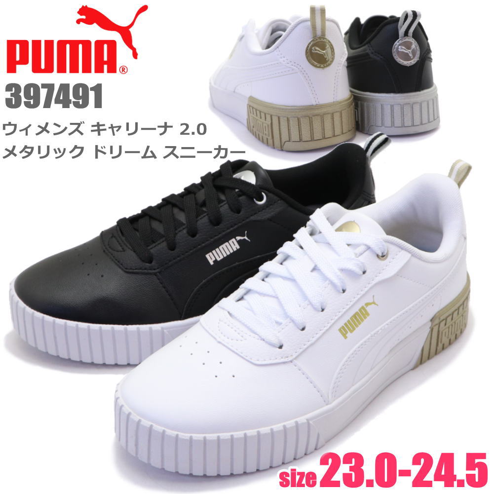 即納 PUMA プーマ 厚底 スニーカー レディース キャリーナ2.0 メタリック ドリーム スニーカー No.397491 4,711円