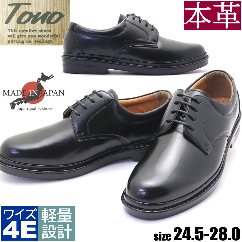 即納 Tono トノ 本革 日本製 軽量 撥水 高級 ビジネスシューズ プレーン 紐 No33600