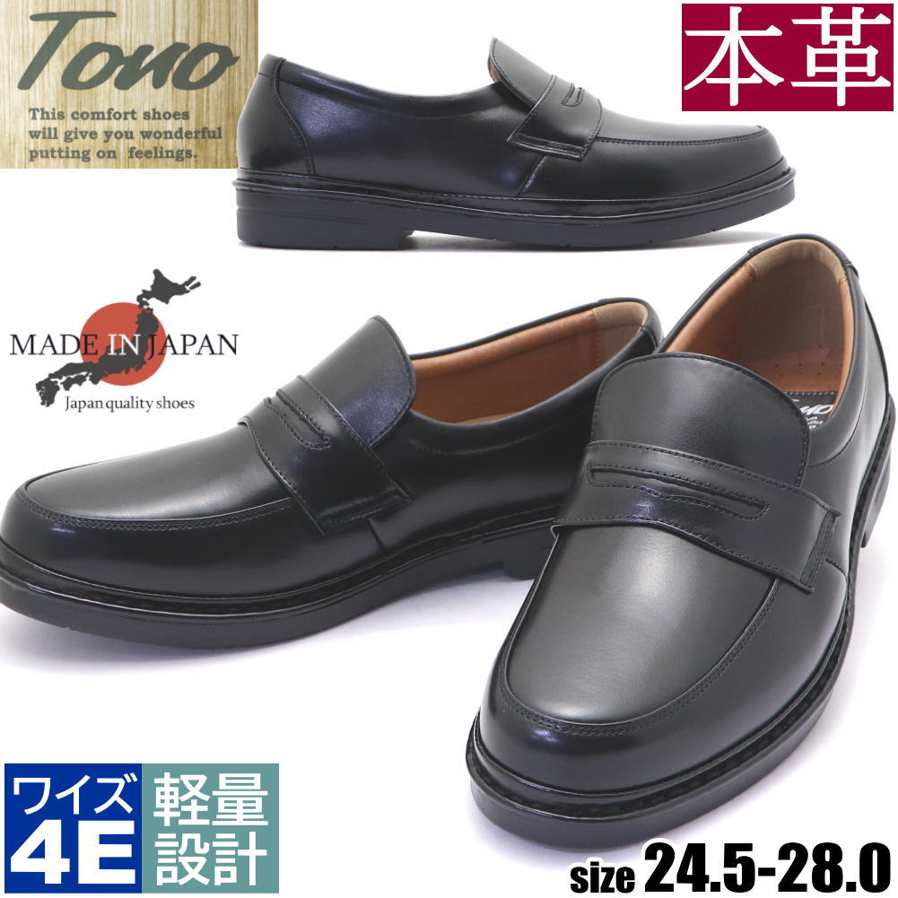 即納  Tono トノ 本革 日本製 軽さ 撥水 御前上等 商行為シューズ スリッポン 置き目毛革 No33602 ビジネスシューズ-靴