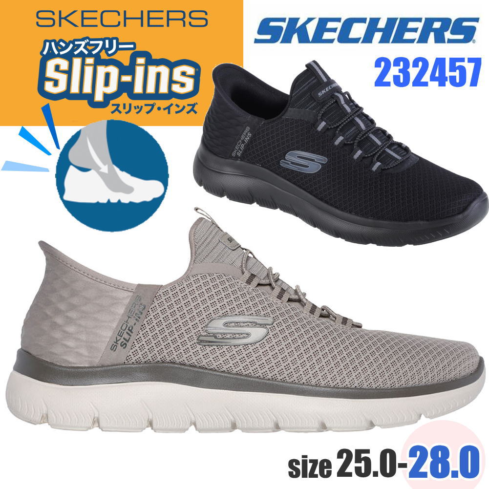 スケッチャーズ スリップインズ サミッツ ハイレンジ Skechers Slip-ins No.232457