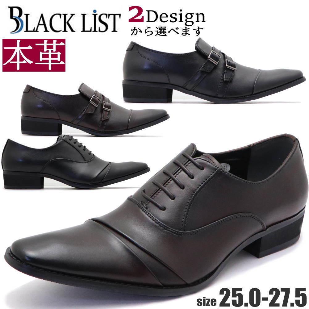即納 マドラス社製 本革 ビジネスシューズ BLACK LIST ブラックリスト ストレートチップ Wベルト 紐 BC2606 BC2607