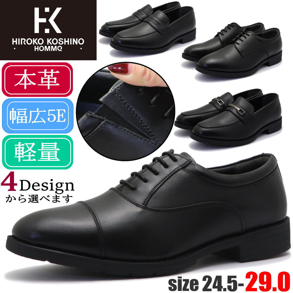 本革 HIROKO KOSHINO HOMME ヒロココシノ ビジネスシューズ 幅広 5E 軽量 ストーレットチップ ゴム入り プレーントゥ コインローファー ビットローファー No.5008-11