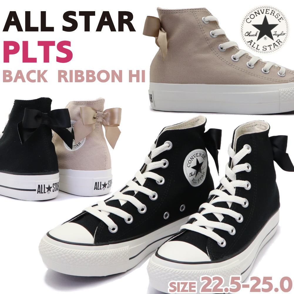即納 CONVERSE ALL STAR FPLTS BACKRIBBON HI 厚底 オールスター フプラッツ うしろ側シュロの葉 HIコンバース 31315930 31315931