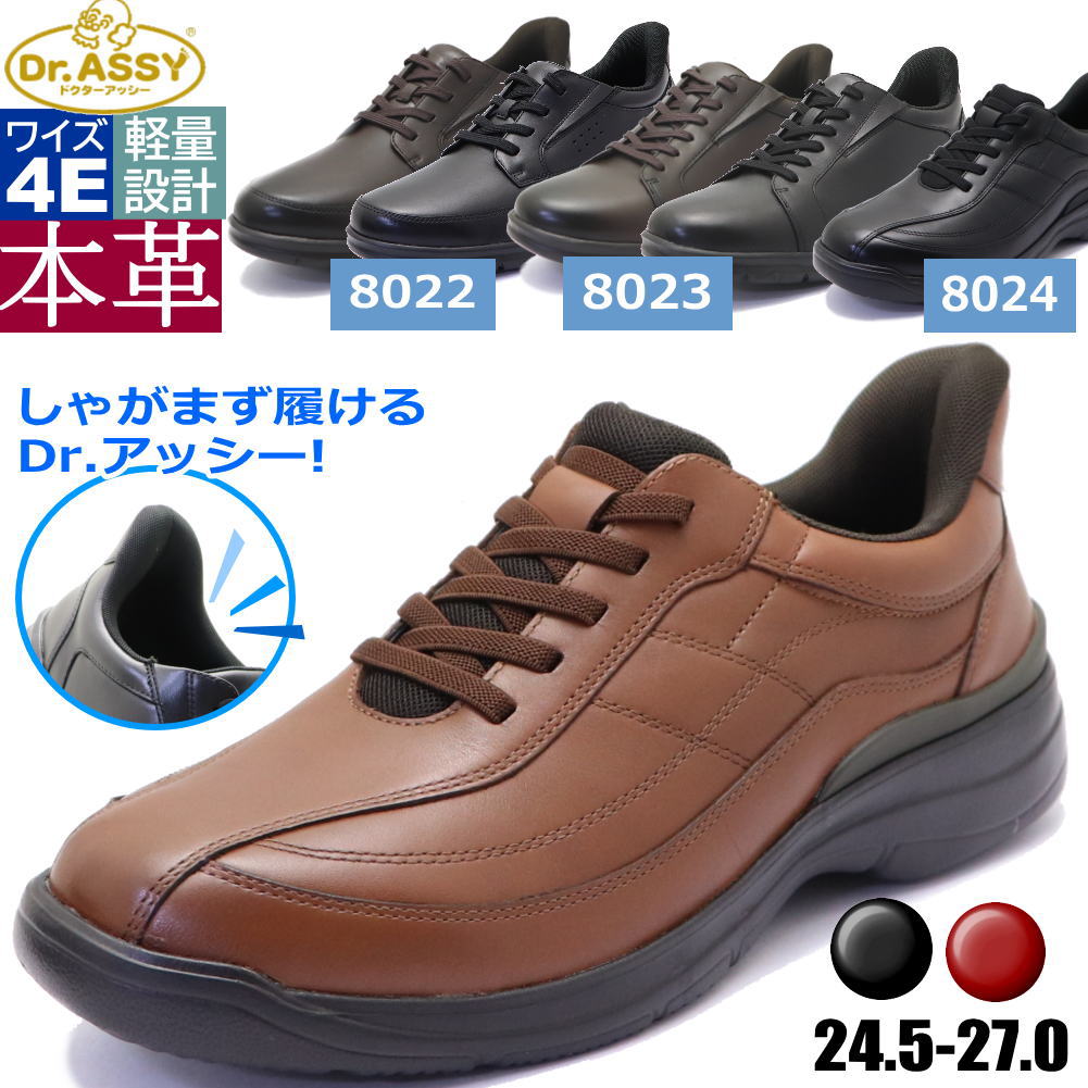 Dr.ASSY スルット・ドクターアッシー しゃがまず履ける ドクターアッシー ウォーキングシューズ 本革 撥水 幅広 4E 抗菌 通気 DR8022 DR8023 DR8024