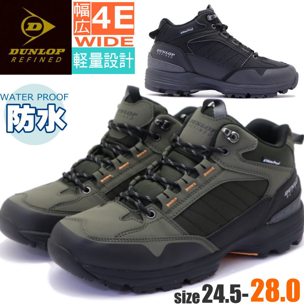 ダンロップ DUNLOP 防水 幅広 4E ハイカット ウォーキング トレッキング 軽量設計 メンズ スニーカー ハイキング No.6002