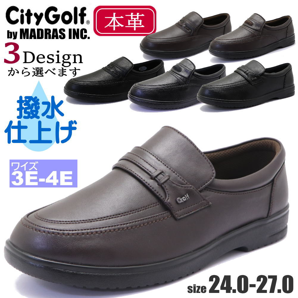 マドラス社製 本革 幅ひろい City Golf 撥水仕上ぼり ウォーキングシューズ コンフォート スリッポン 商行為シューズ GF8601 GF8602 GF8603